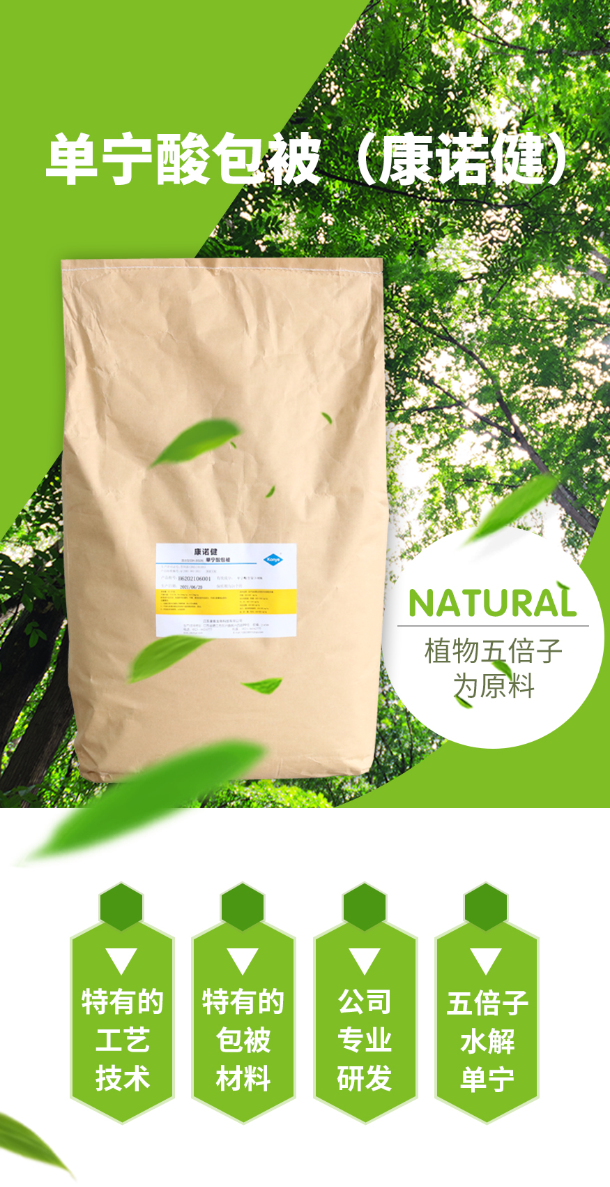 詳情頁(yè)單寧酸包被康諾健_01.jpg